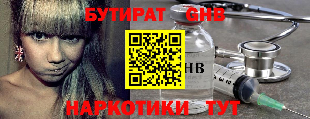 Бутират GHB Когалым