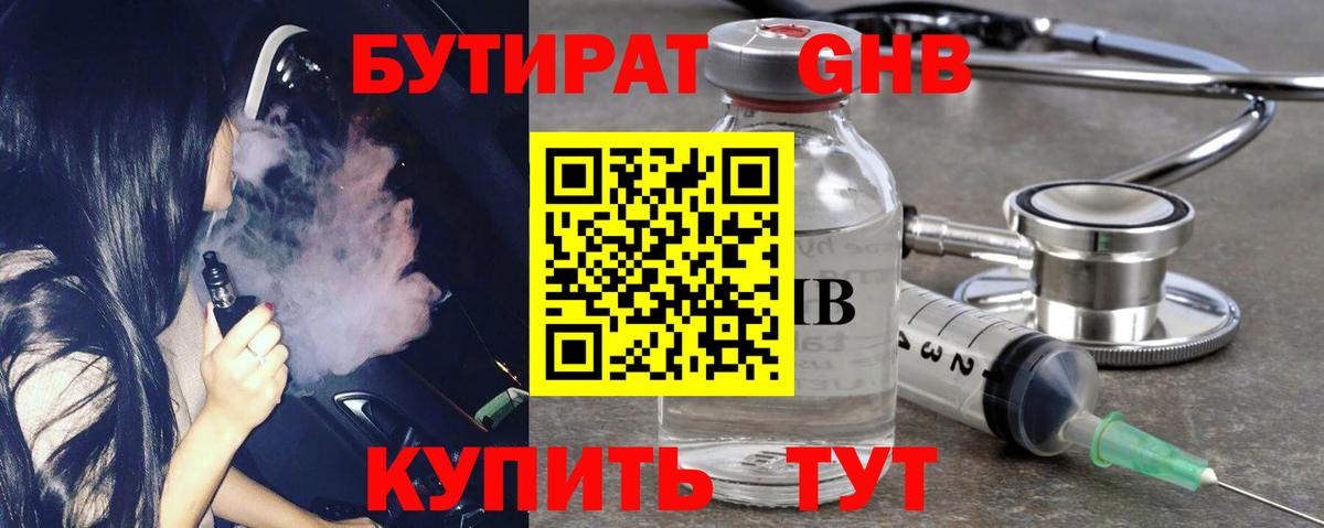 Когалым  БУТИРАТ 1.4BDO  Вход с VPN 
