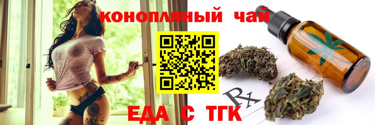 Еда ТГК марихуана Когалым