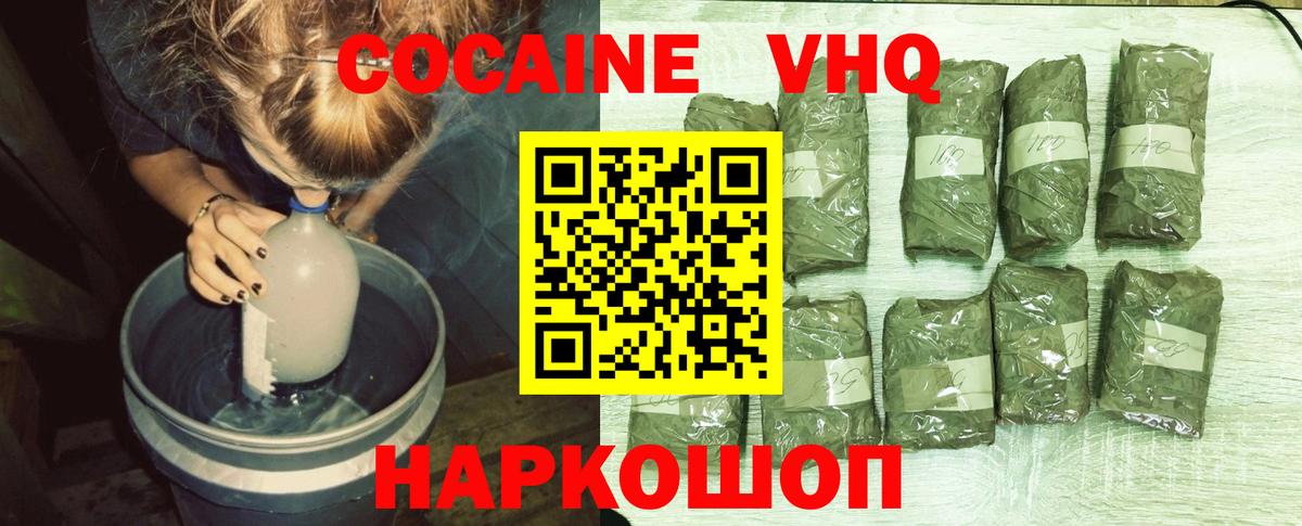 Когалым  Кокаин 99%  Вход с VPN  КОКАИН FishScale 