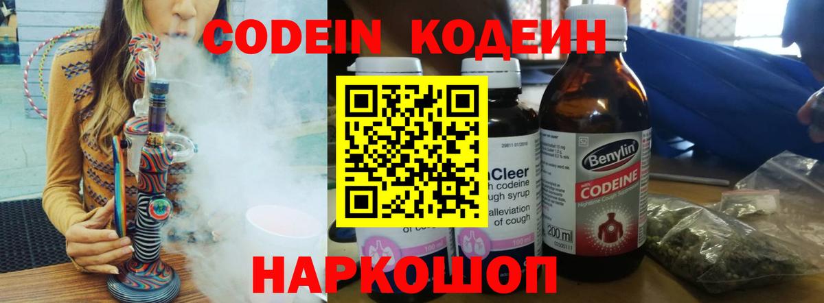Кодеиновый сироп Lean напиток Lean (лин) Когалым