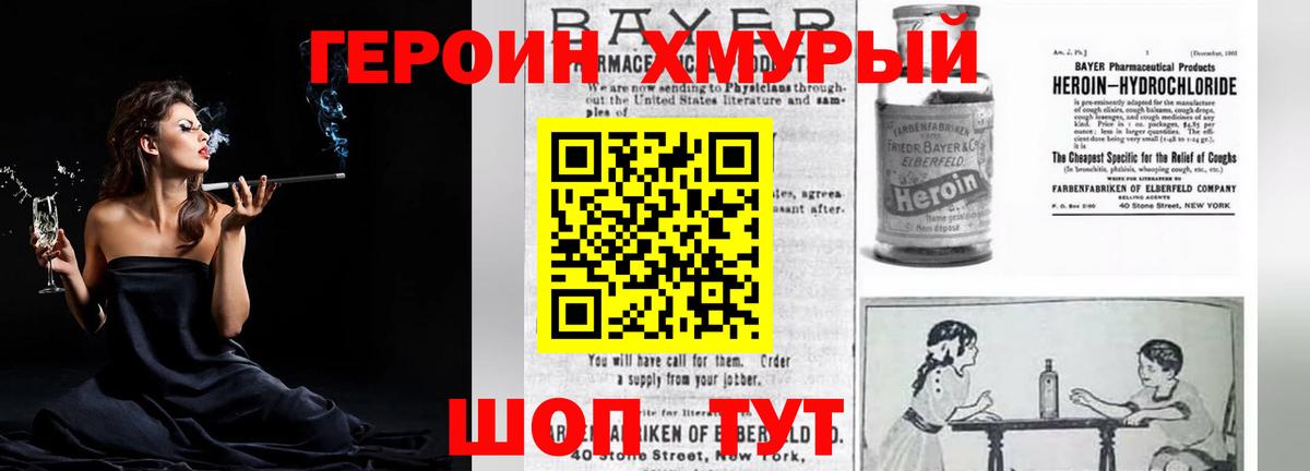Героин Heroin  Вход с VPN  Когалым 