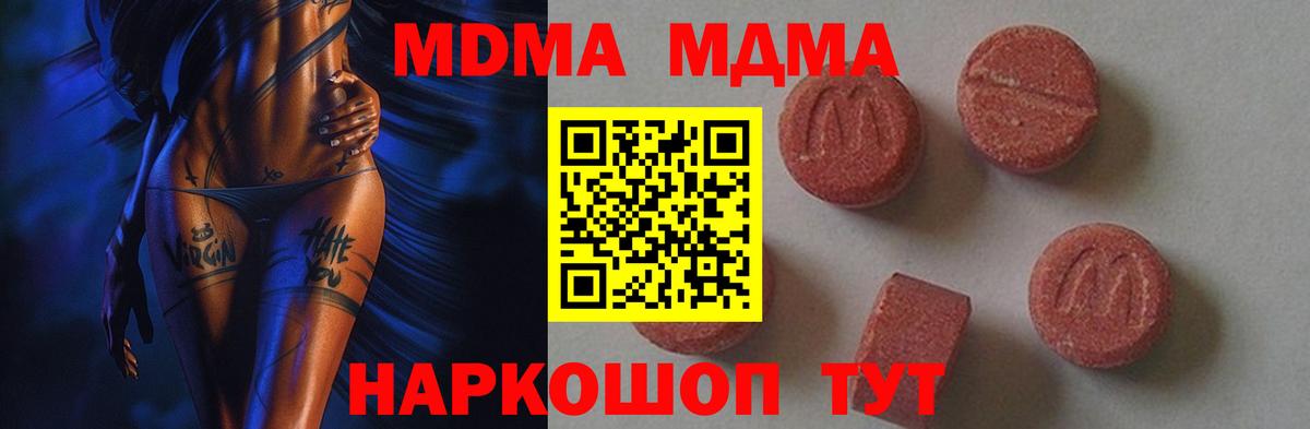 МДМА crystal  Вход с VPN  МДМА  Когалым 