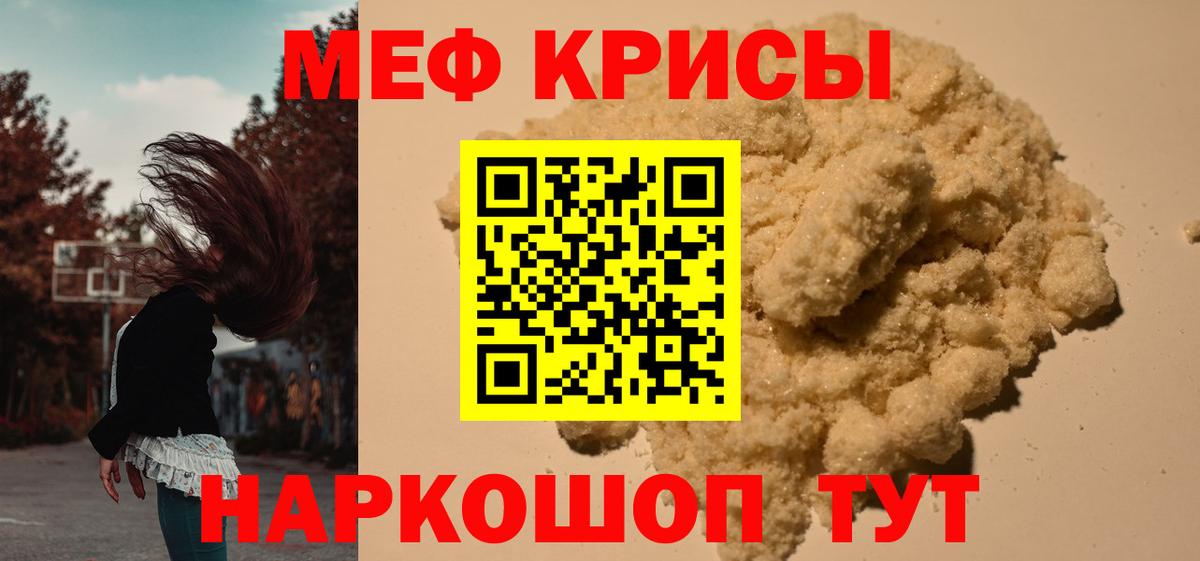 МЯУ-МЯУ мяу мяу  МЕФ  Мефедрон кристаллы  Когалым  Вход с VPN 
